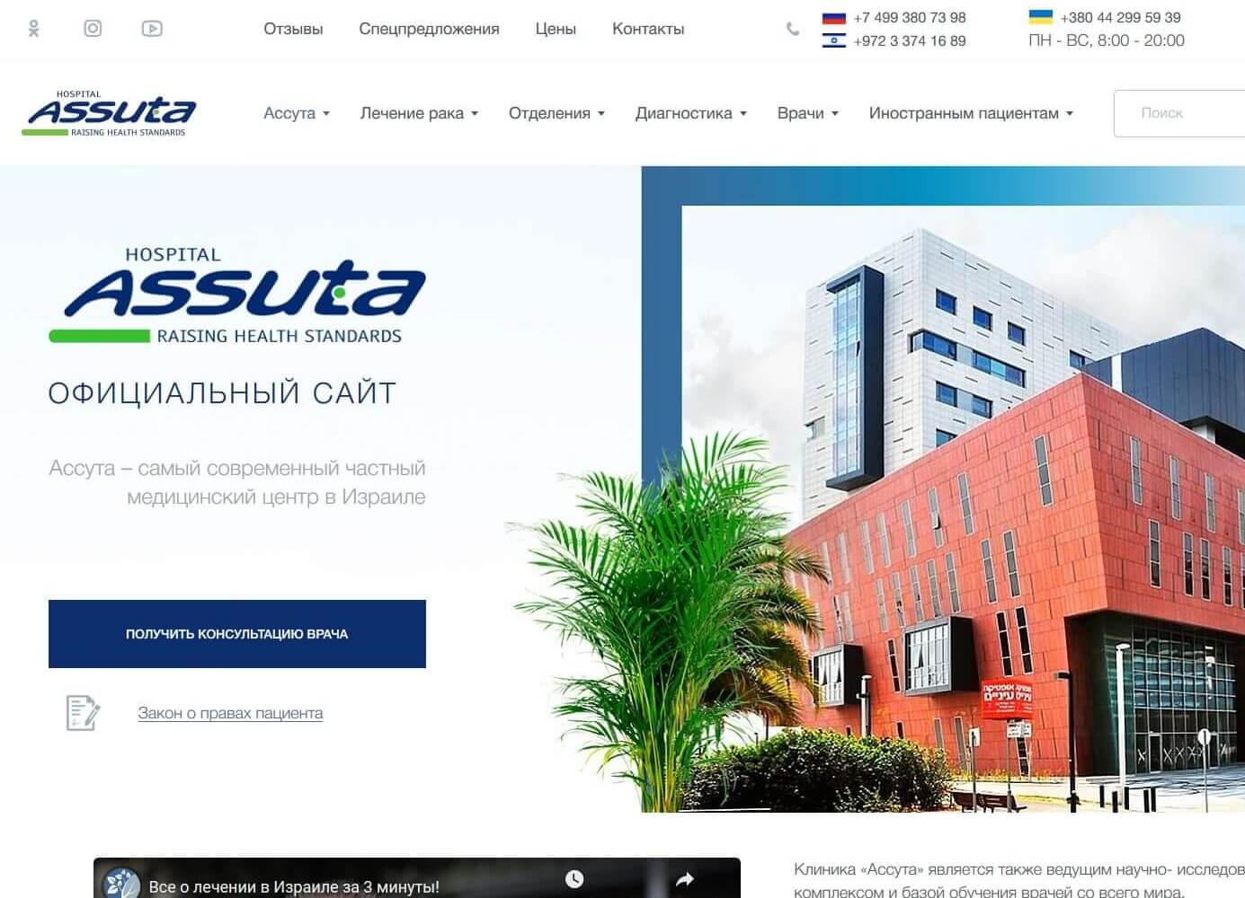 Корпоративный сайт - Assuta Express Medical