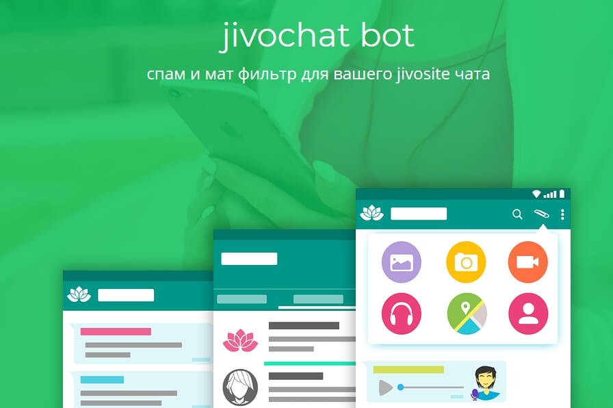 Jivochat bot - спам и мат фильтр для вашего jivosite чата